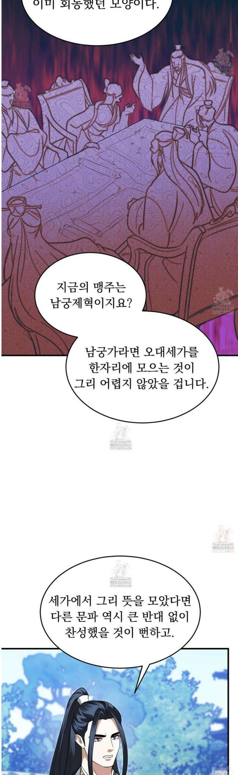 마교주의 첩으로 살아남기 28화 8