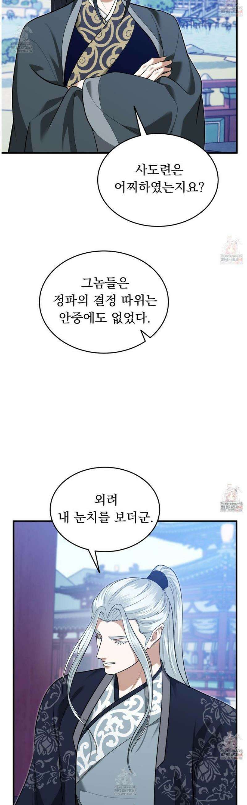 마교주의 첩으로 살아남기 28화 9