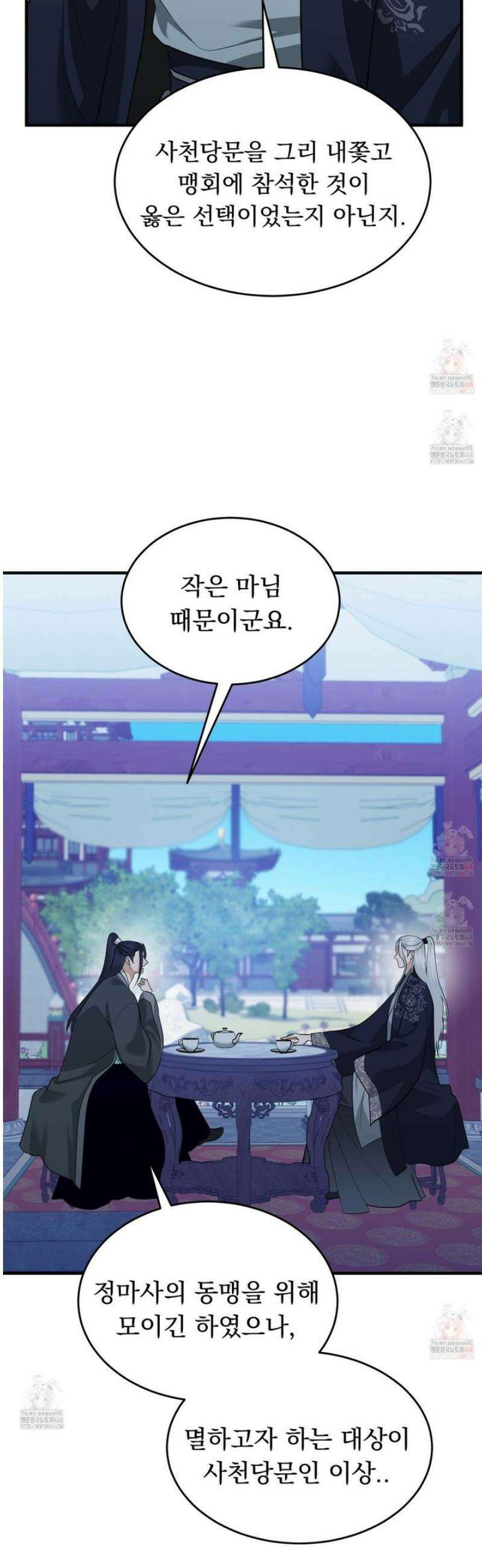 마교주의 첩으로 살아남기 28화 10