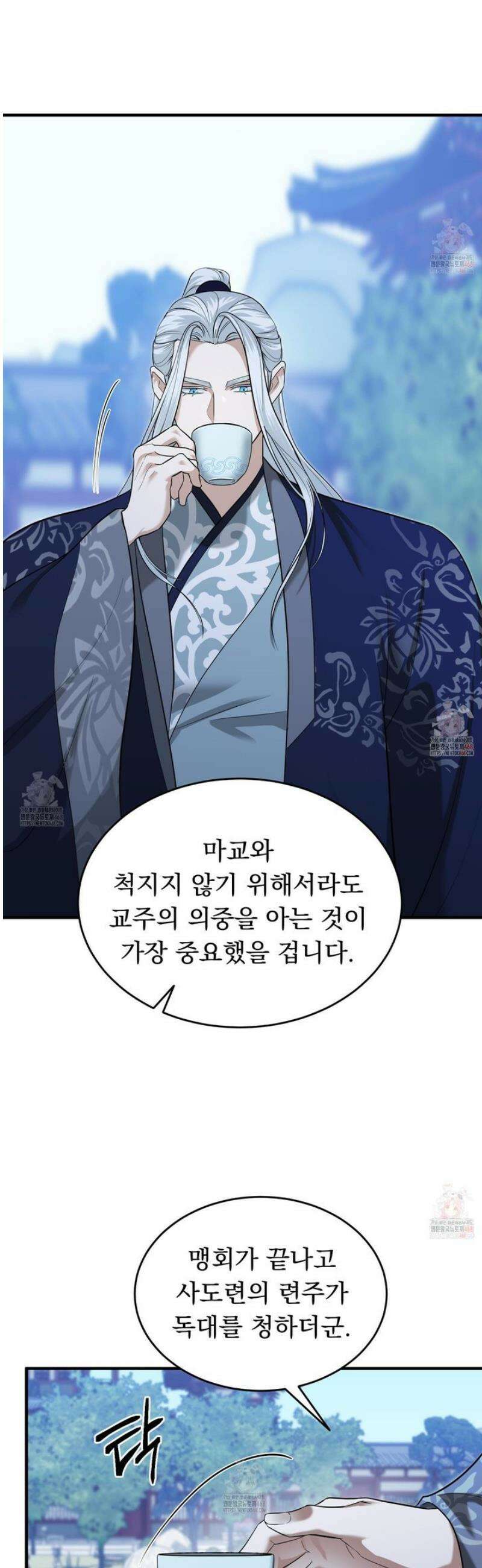 마교주의 첩으로 살아남기 28화 11