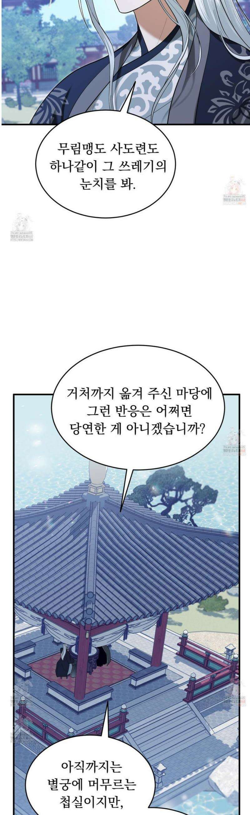마교주의 첩으로 살아남기 28화 14