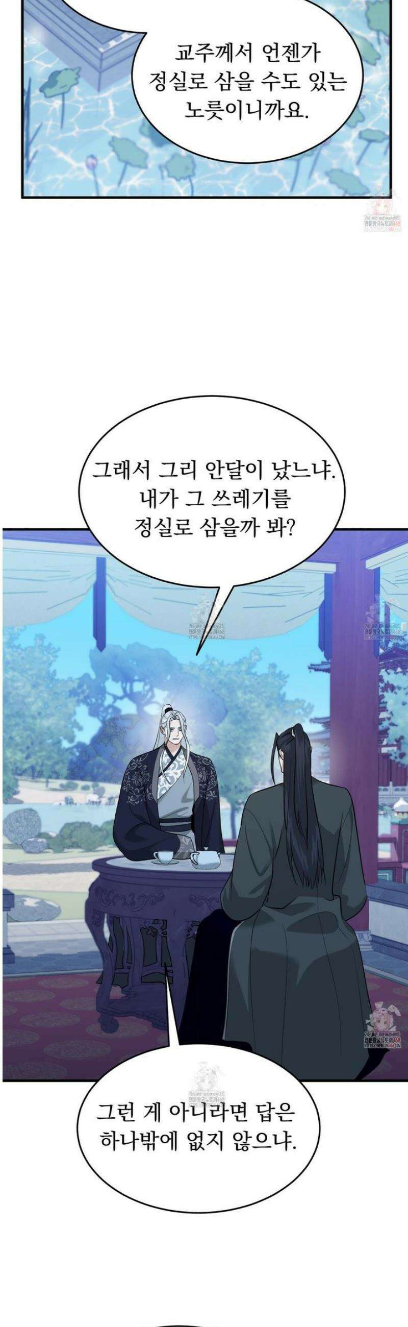 마교주의 첩으로 살아남기 28화 15