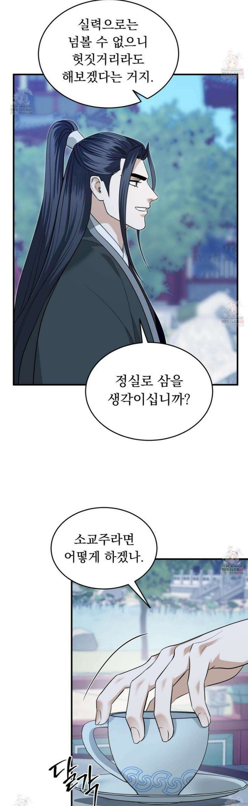 마교주의 첩으로 살아남기 28화 16