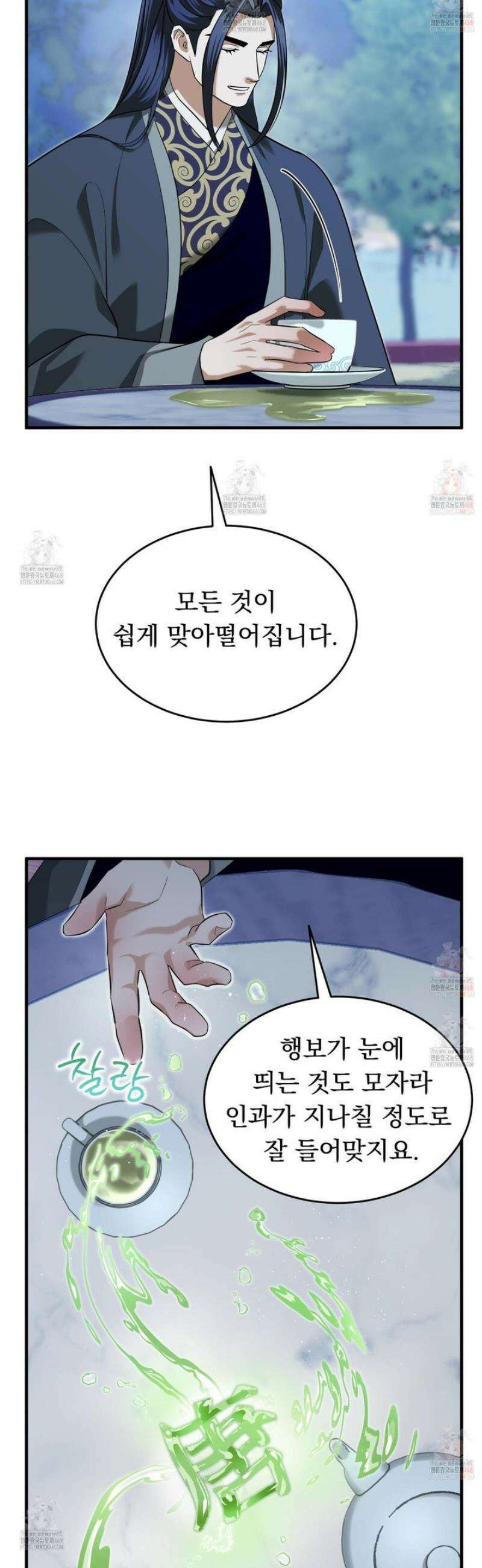 마교주의 첩으로 살아남기 28화 21