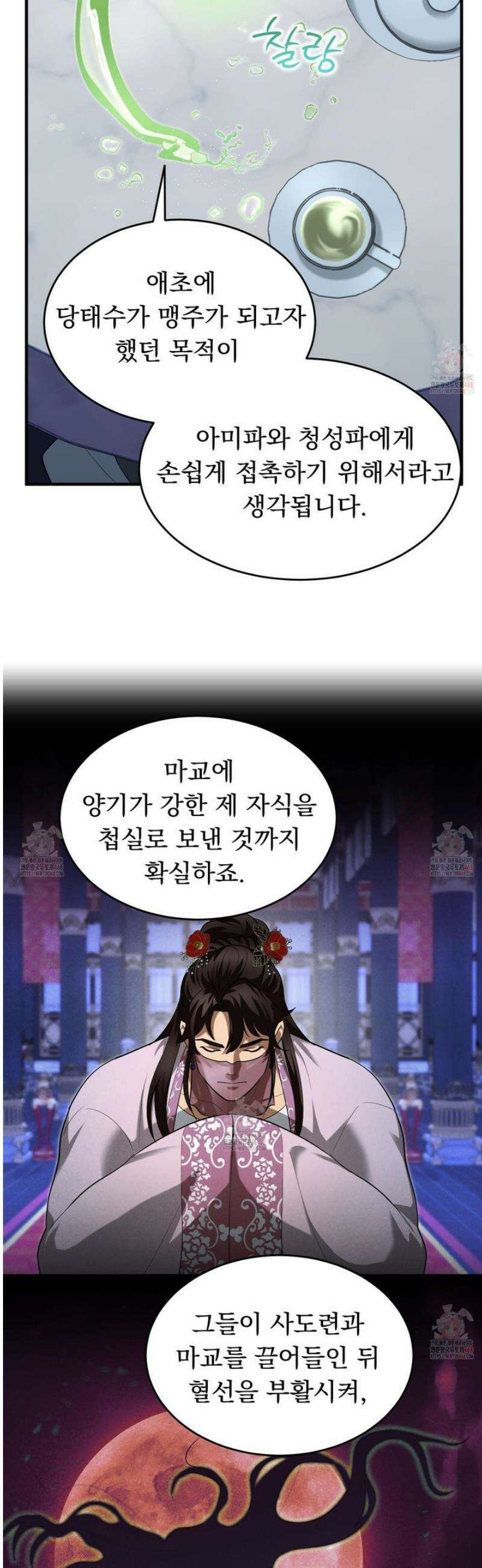 마교주의 첩으로 살아남기 28화 22