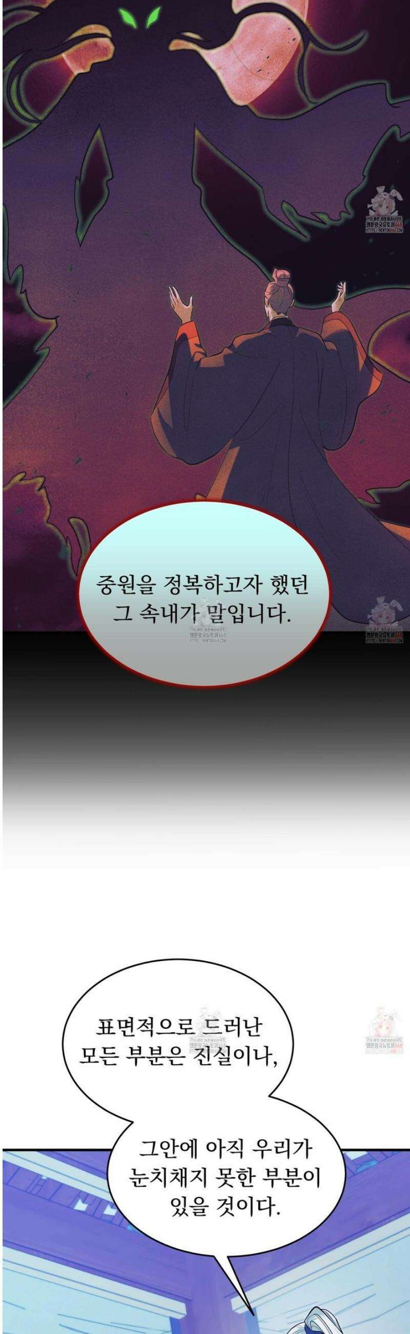 마교주의 첩으로 살아남기 28화 23