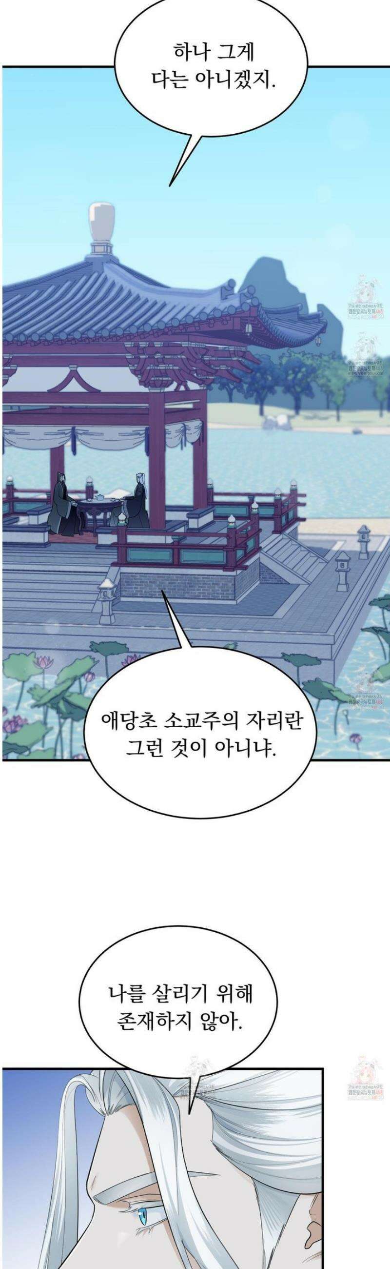 마교주의 첩으로 살아남기 28화 26