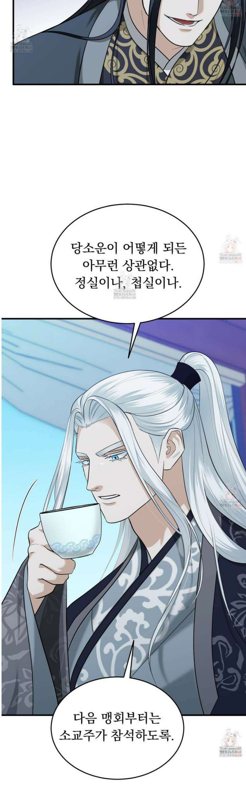 마교주의 첩으로 살아남기 28화 29