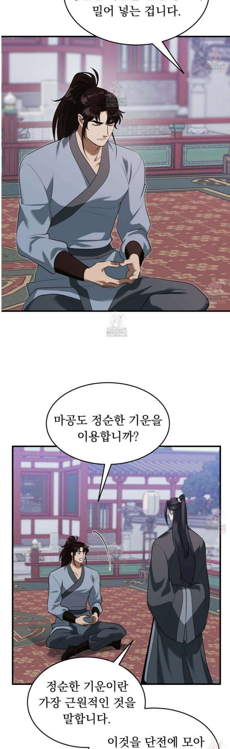 마교주의 첩으로 살아남기 28화 32