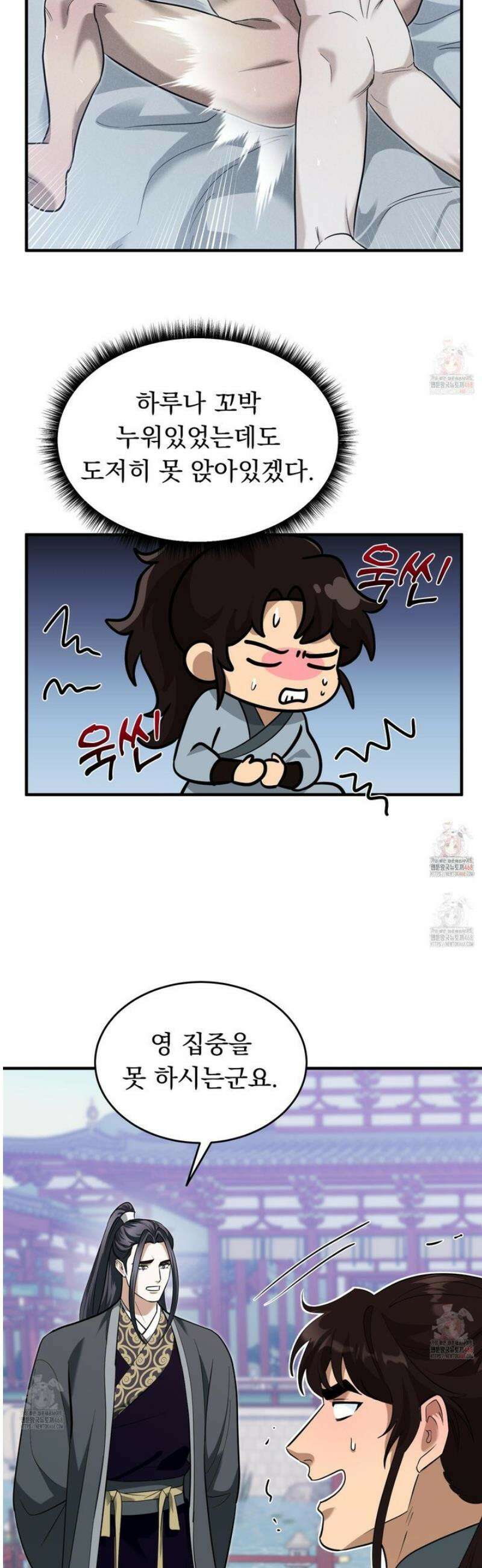 마교주의 첩으로 살아남기 28화 34