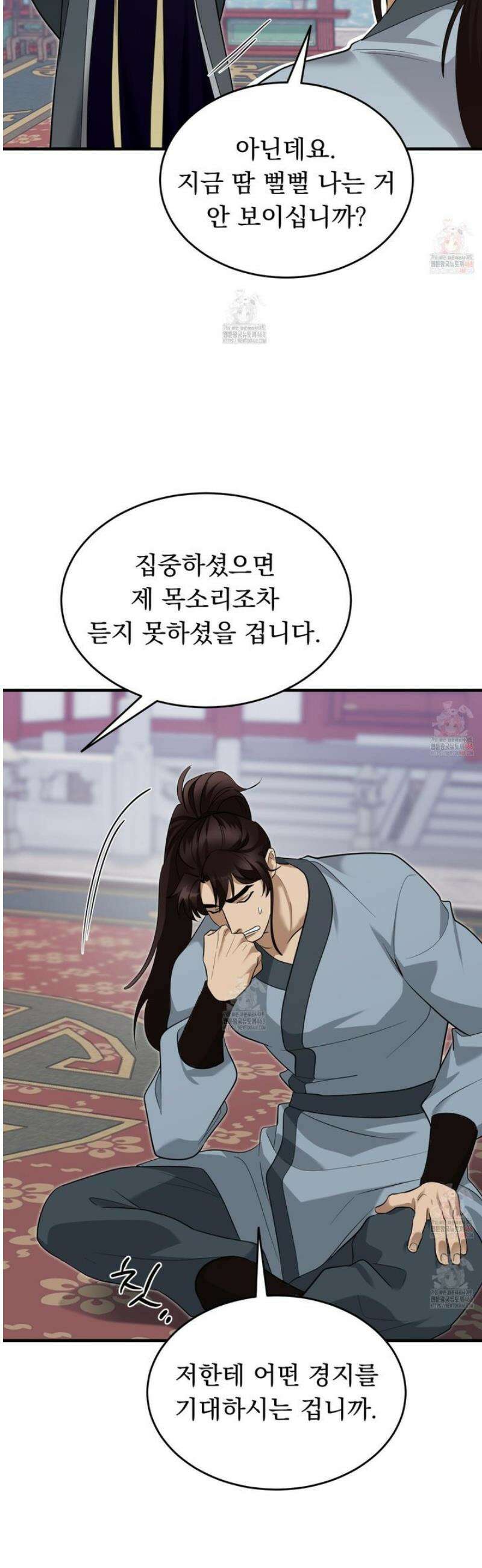 마교주의 첩으로 살아남기 28화 35