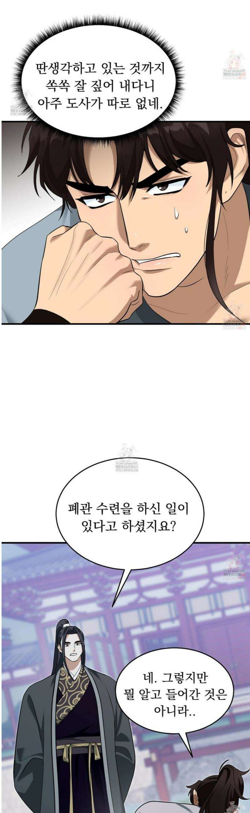 마교주의 첩으로 살아남기 28화 36