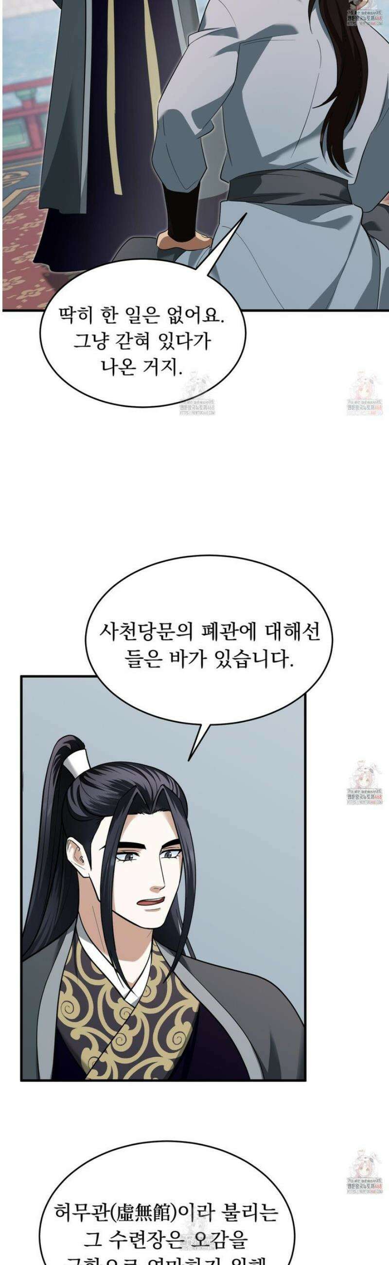 마교주의 첩으로 살아남기 28화 37