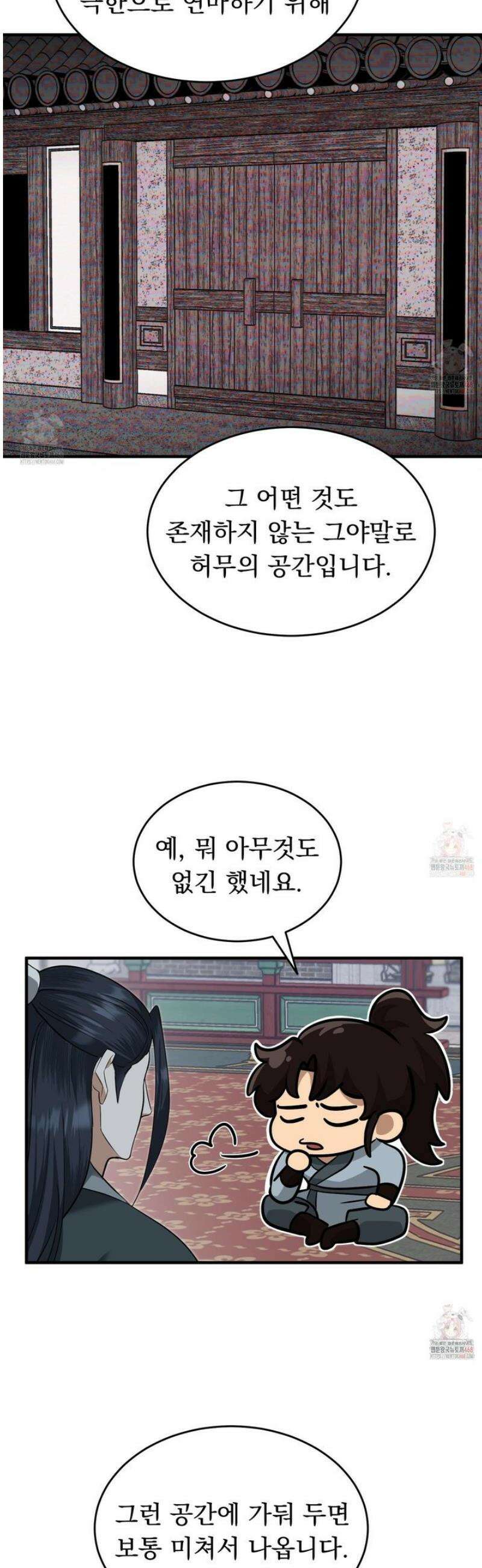 마교주의 첩으로 살아남기 28화 38