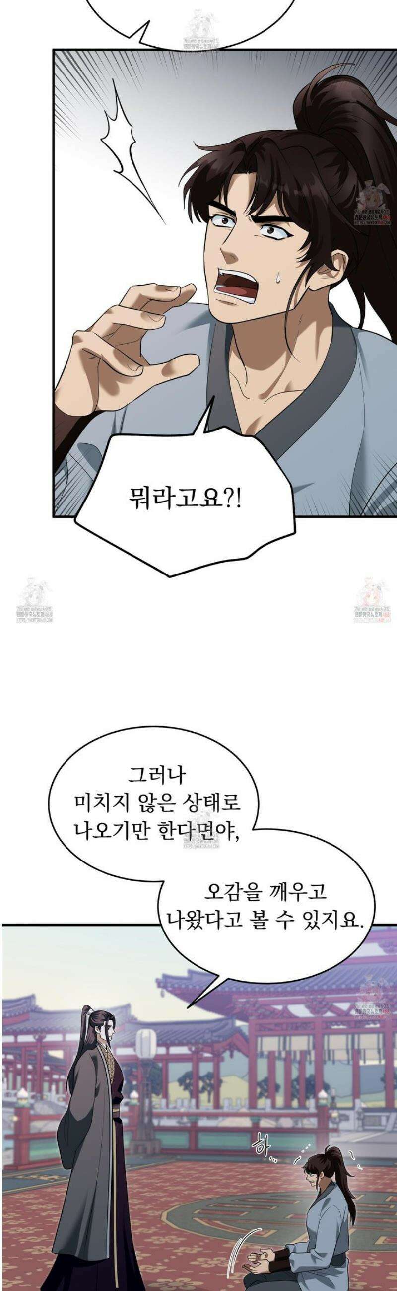마교주의 첩으로 살아남기 28화 39