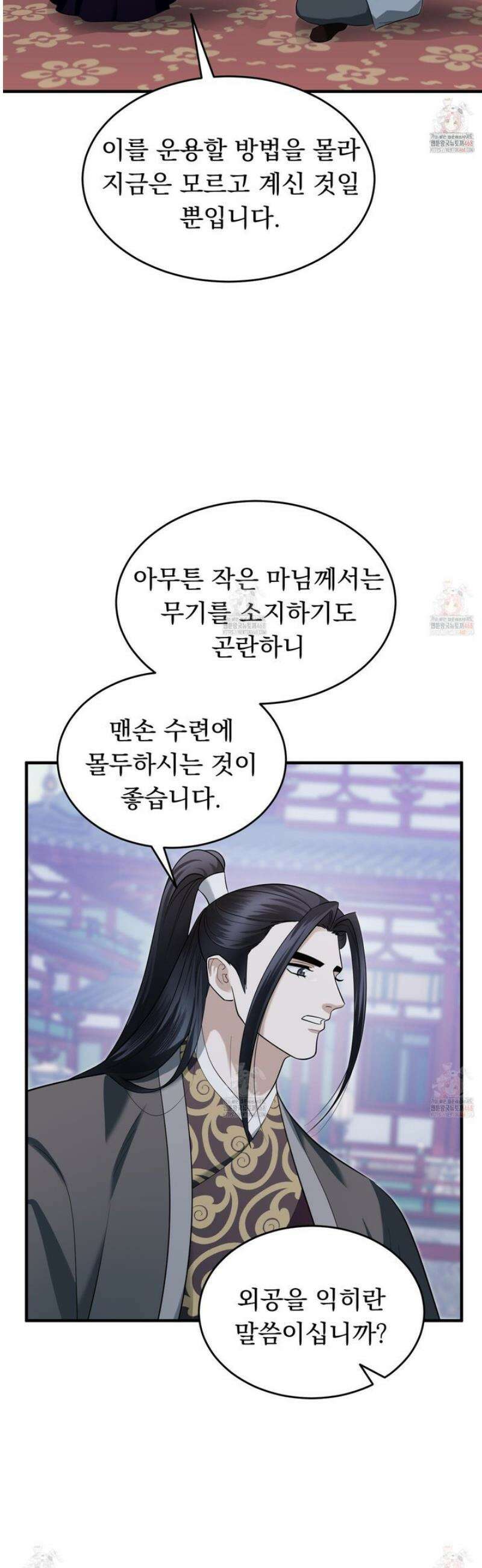 마교주의 첩으로 살아남기 28화 40