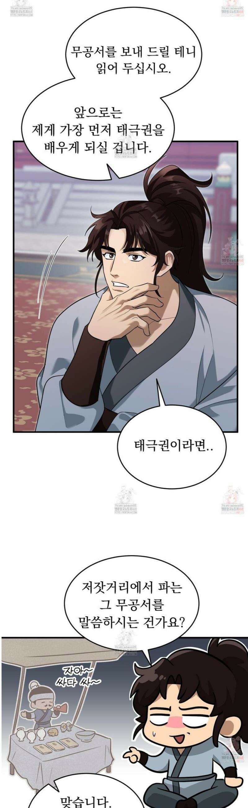 마교주의 첩으로 살아남기 28화 41