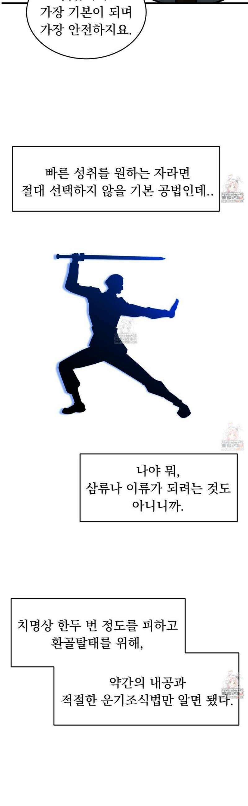 마교주의 첩으로 살아남기 28화 42