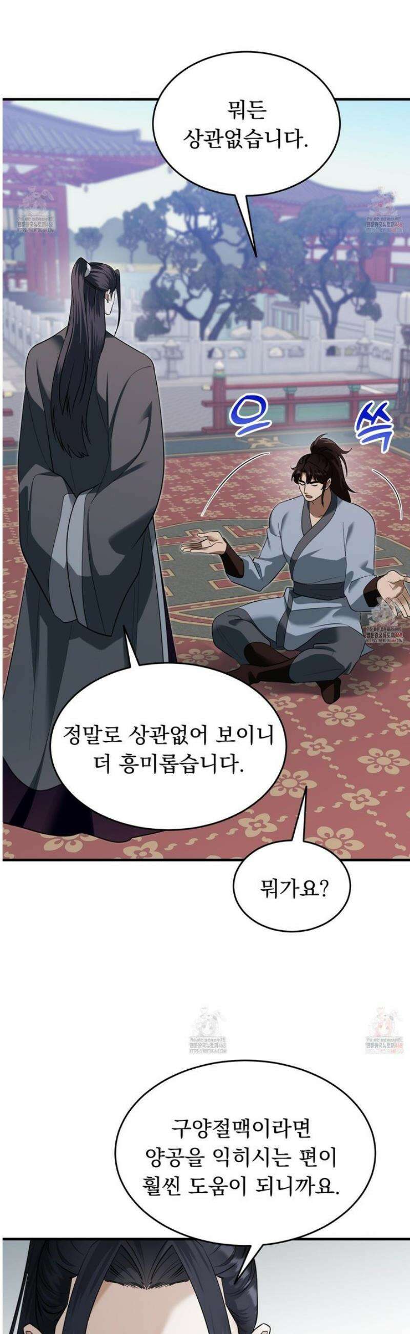 마교주의 첩으로 살아남기 28화 43