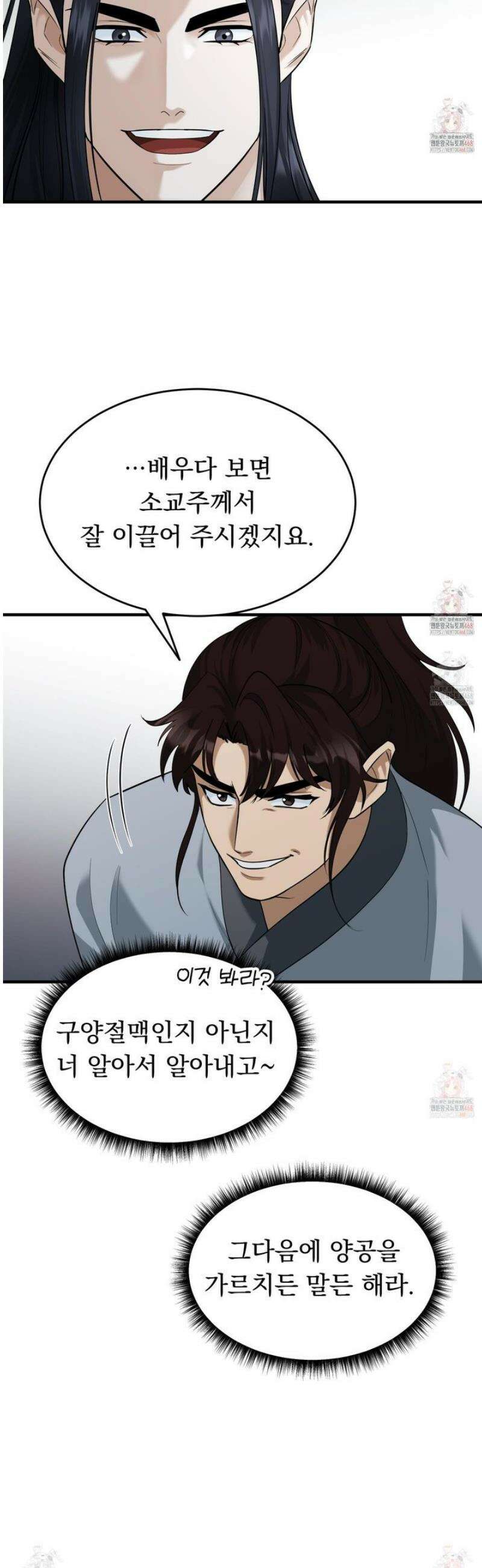 마교주의 첩으로 살아남기 28화 44