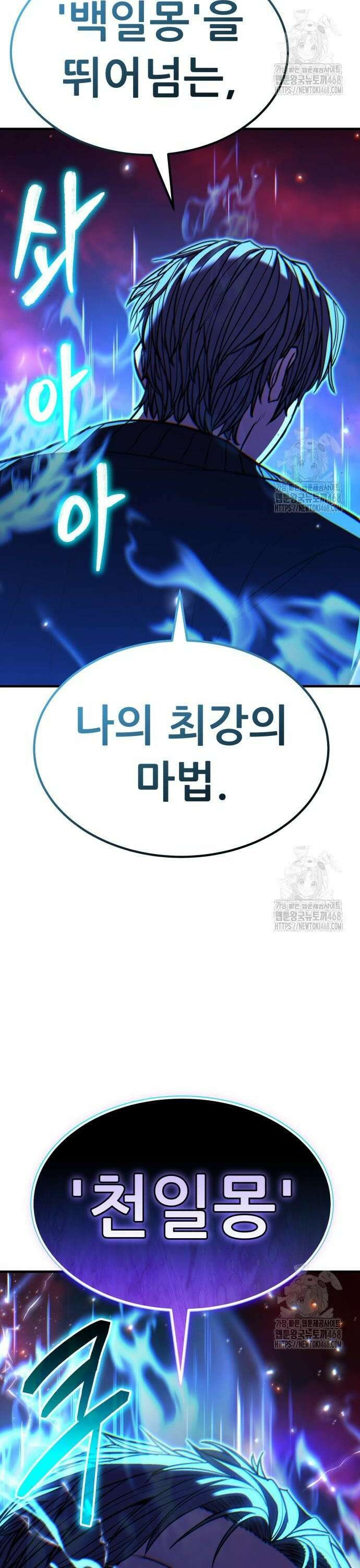파티에서 추방된 영웅이 너무 뛰어남 45화 2