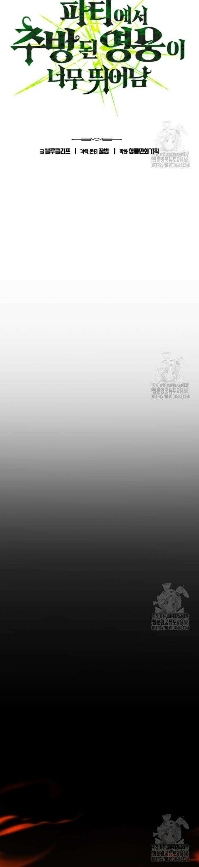 파티에서 추방된 영웅이 너무 뛰어남 45화 4