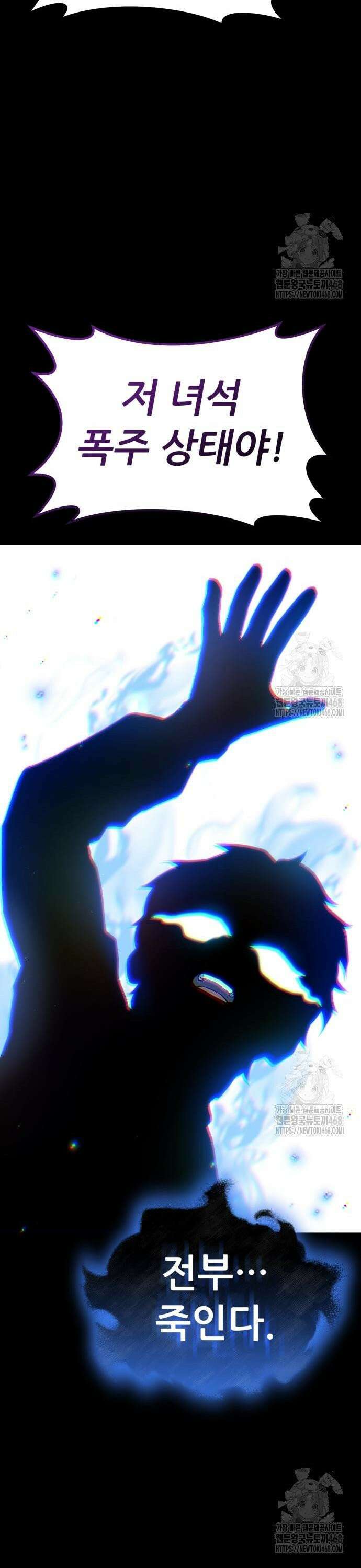 파티에서 추방된 영웅이 너무 뛰어남 45화 30