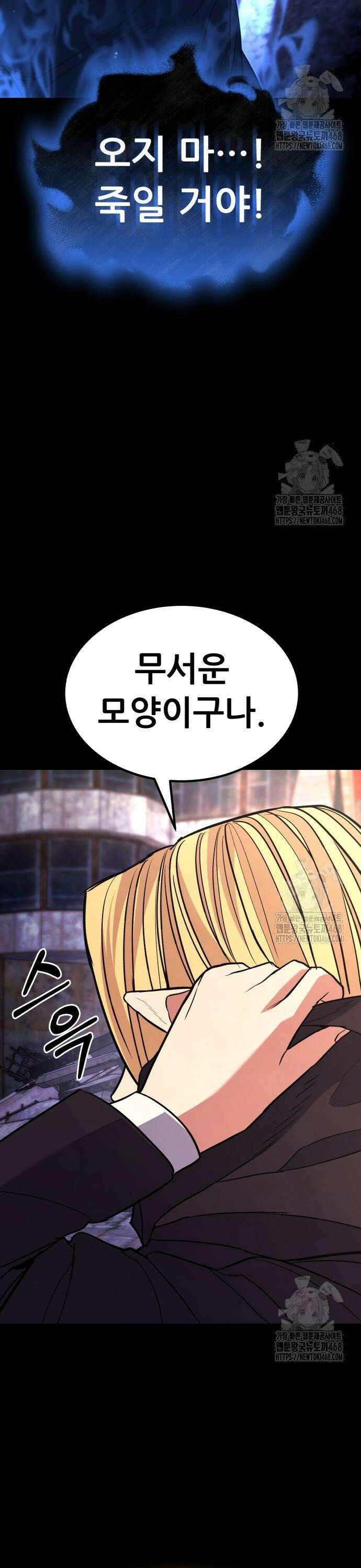 파티에서 추방된 영웅이 너무 뛰어남 45화 33