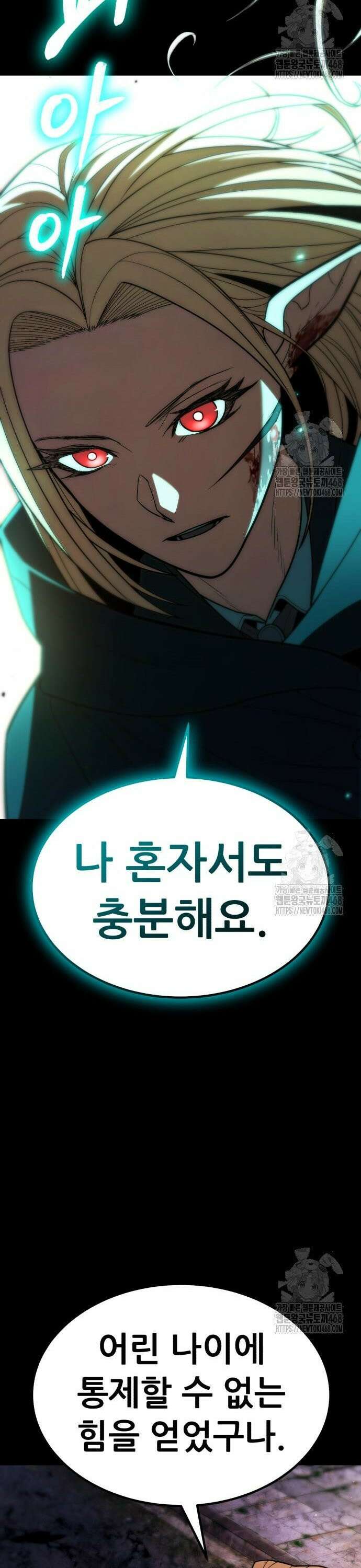 파티에서 추방된 영웅이 너무 뛰어남 45화 38
