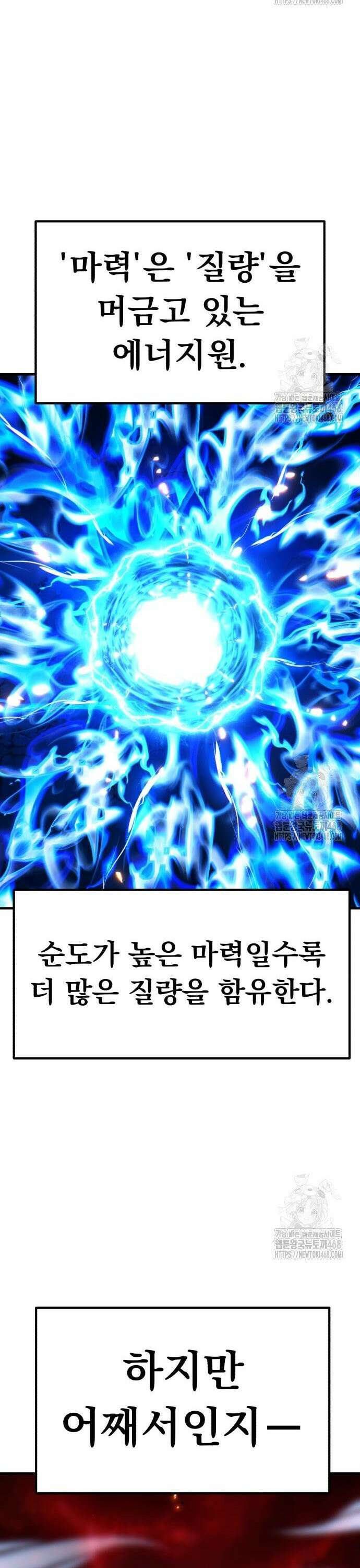 파티에서 추방된 영웅이 너무 뛰어남 45화 47