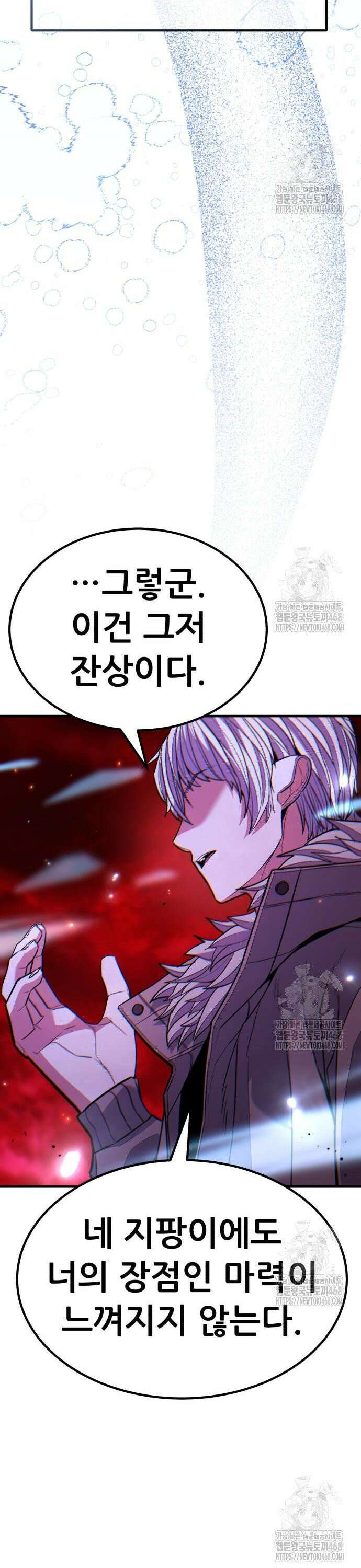 파티에서 추방된 영웅이 너무 뛰어남 45화 49