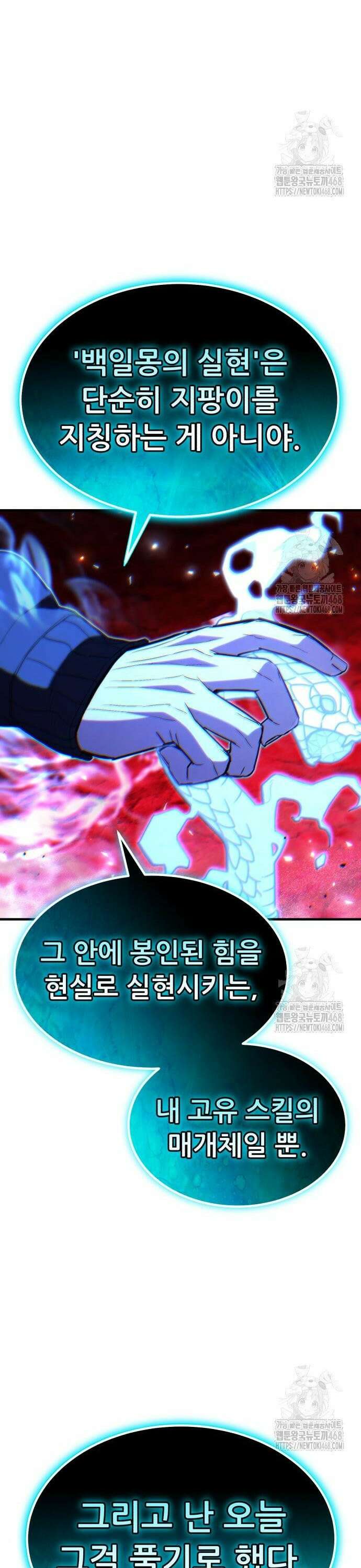 파티에서 추방된 영웅이 너무 뛰어남 45화 57
