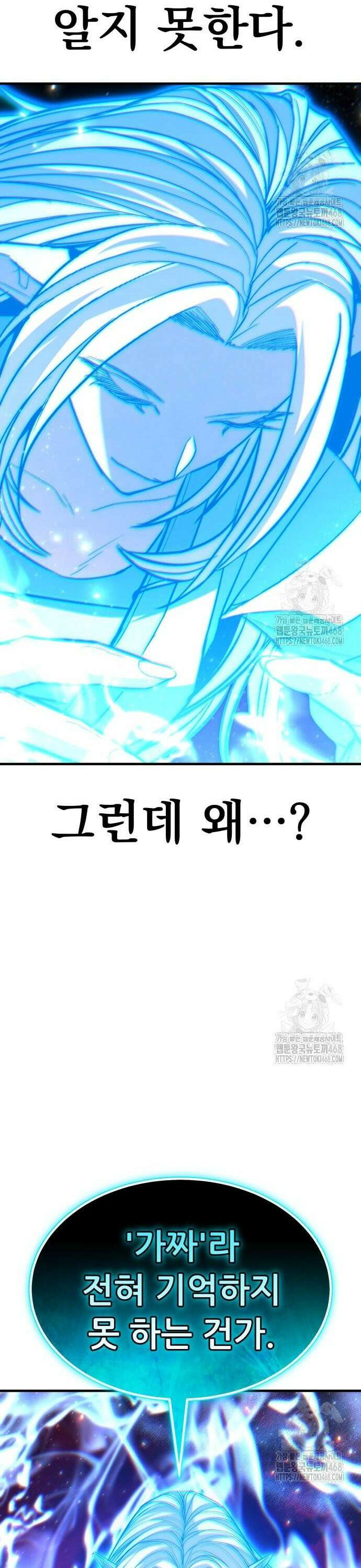 파티에서 추방된 영웅이 너무 뛰어남 45화 63
