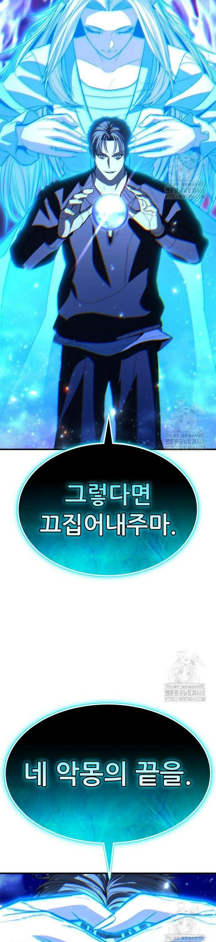 파티에서 추방된 영웅이 너무 뛰어남 45화 64