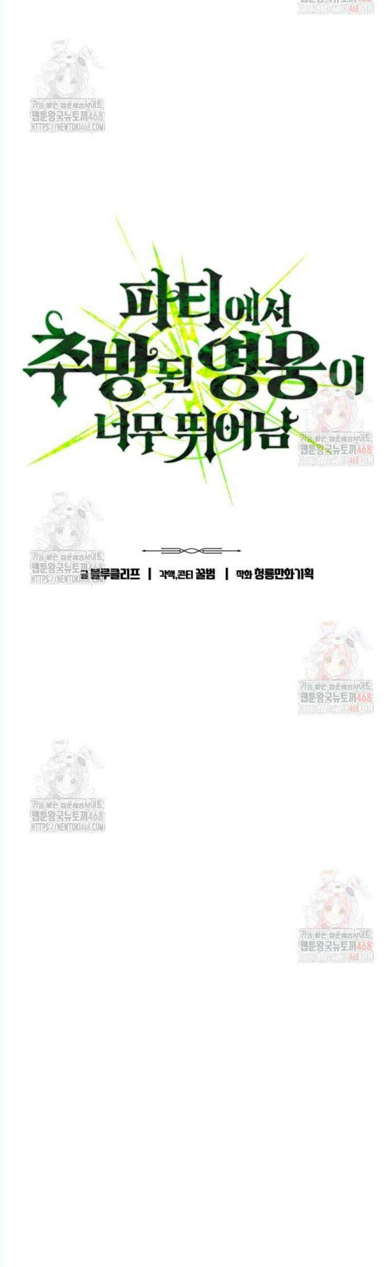 파티에서 추방된 영웅이 너무 뛰어남 51화 6