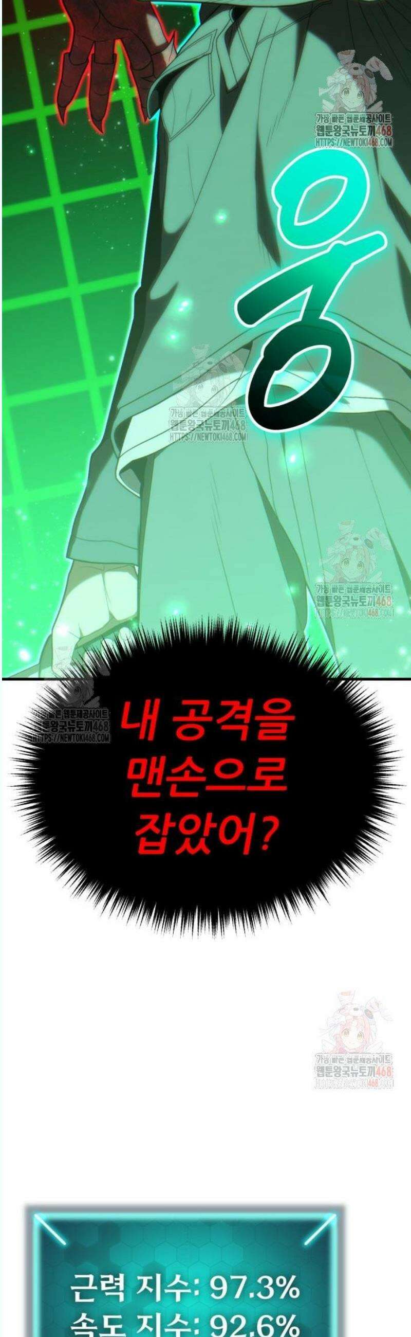 파티에서 추방된 영웅이 너무 뛰어남 51화 12