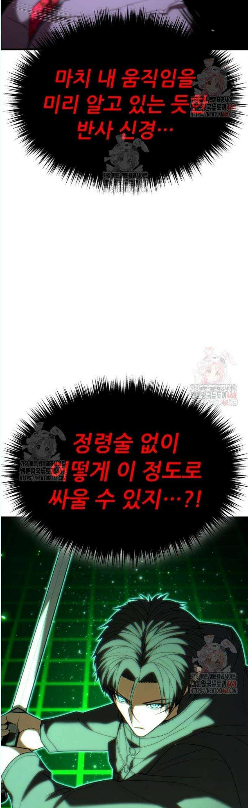 파티에서 추방된 영웅이 너무 뛰어남 51화 26