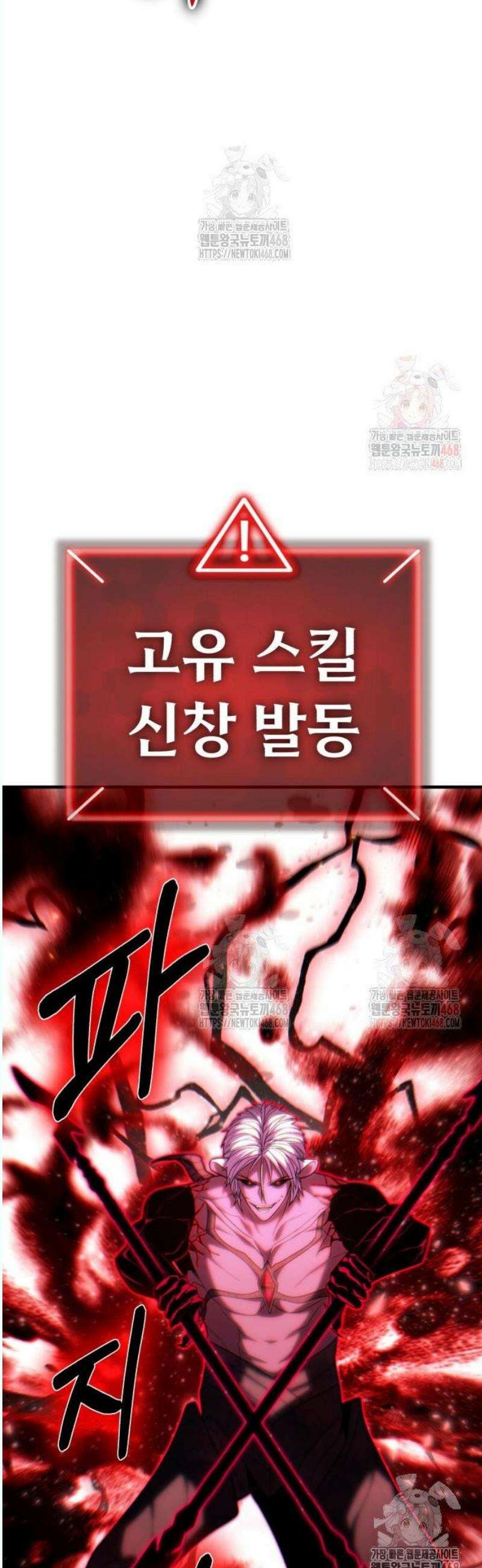 파티에서 추방된 영웅이 너무 뛰어남 51화 36