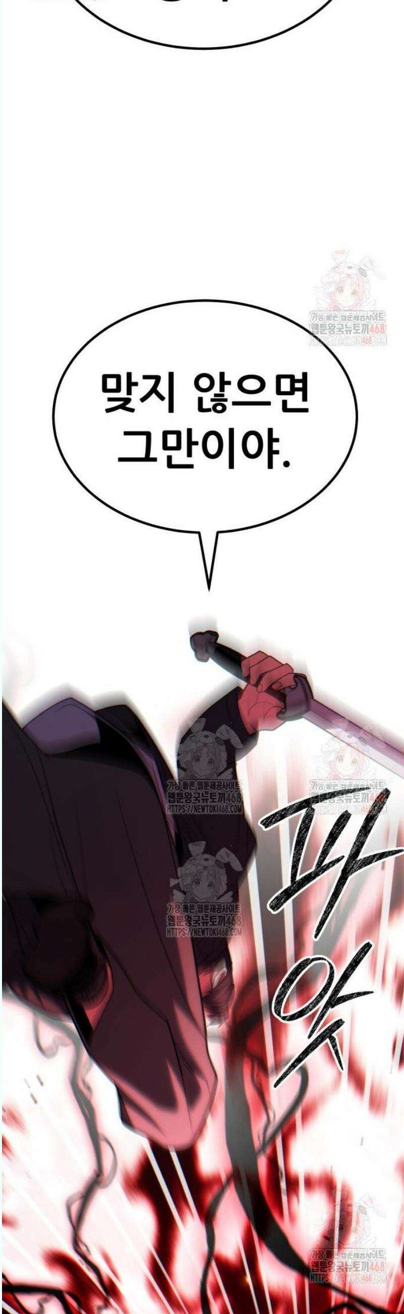 파티에서 추방된 영웅이 너무 뛰어남 51화 40