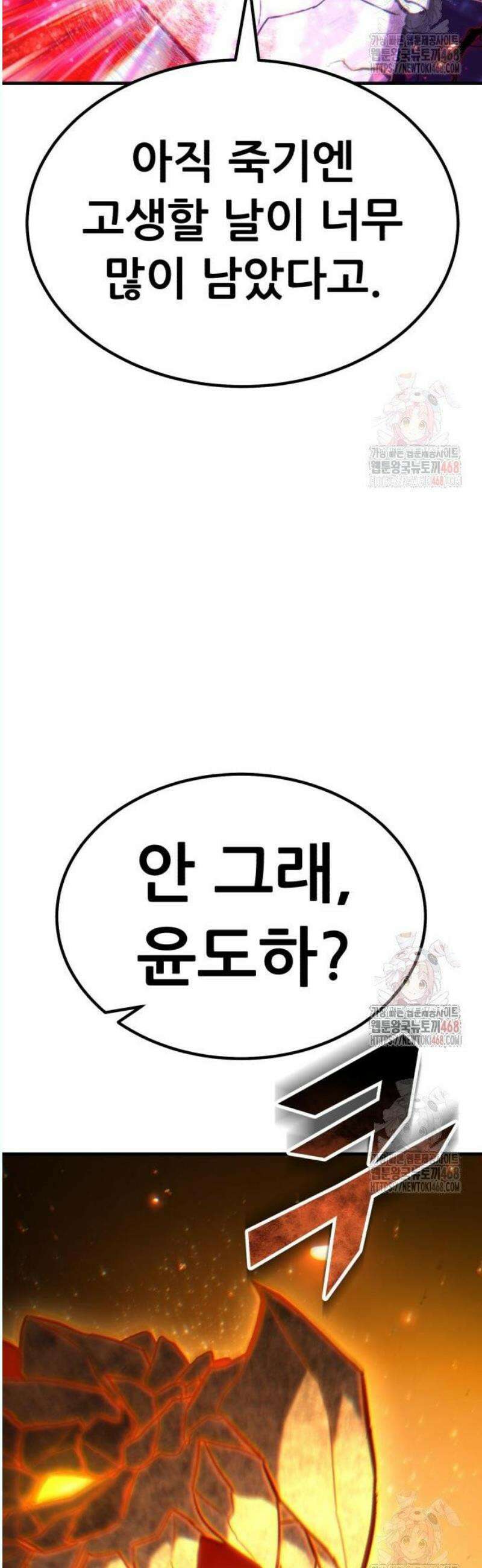 파티에서 추방된 영웅이 너무 뛰어남 51화 74