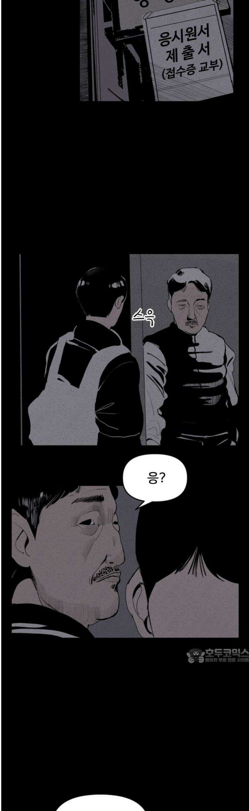 인서울카르텔 7화 2