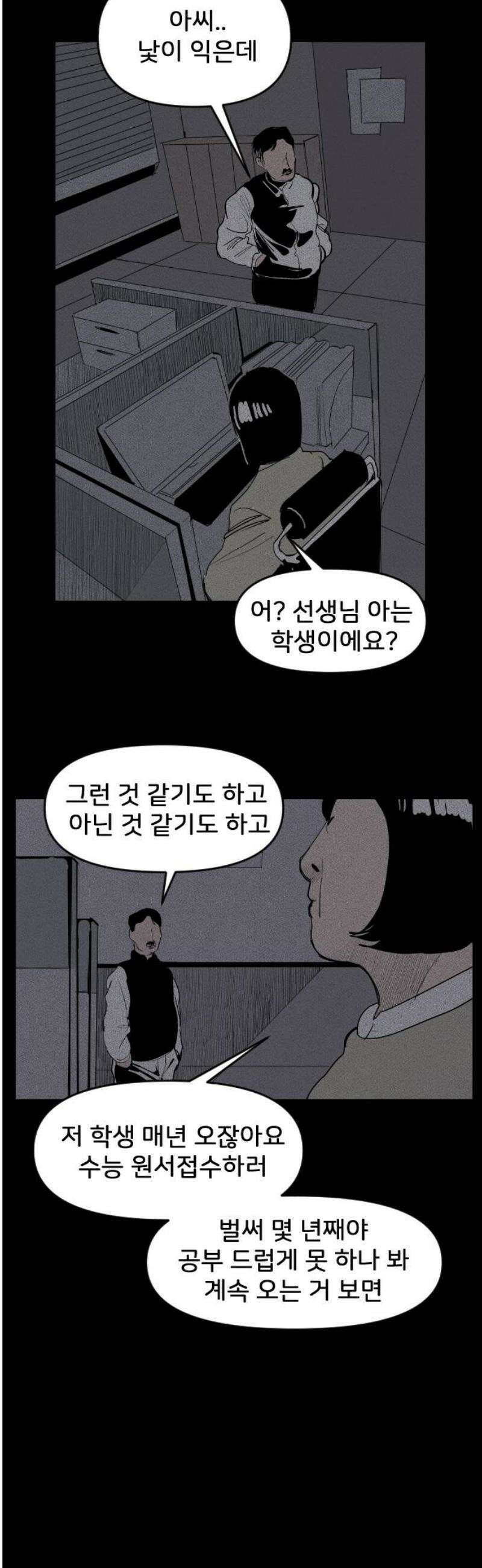 인서울카르텔 7화 3