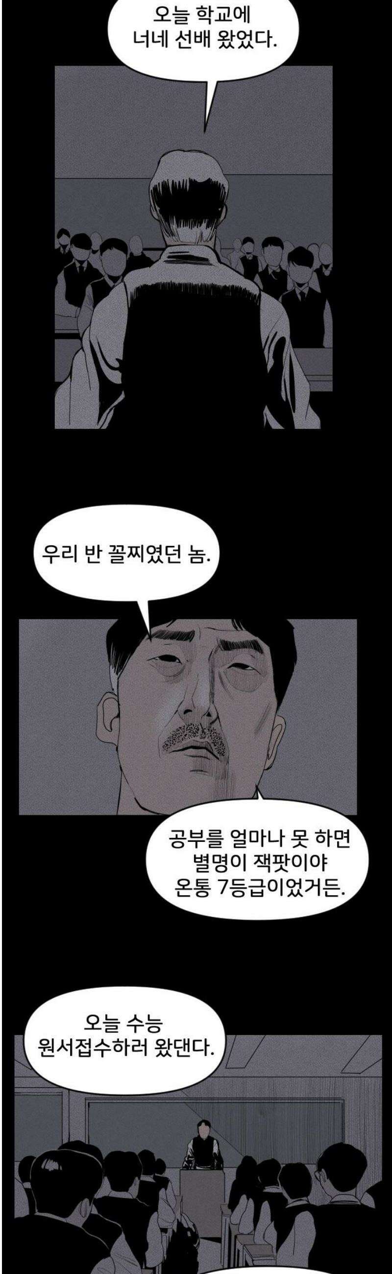 인서울카르텔 7화 5