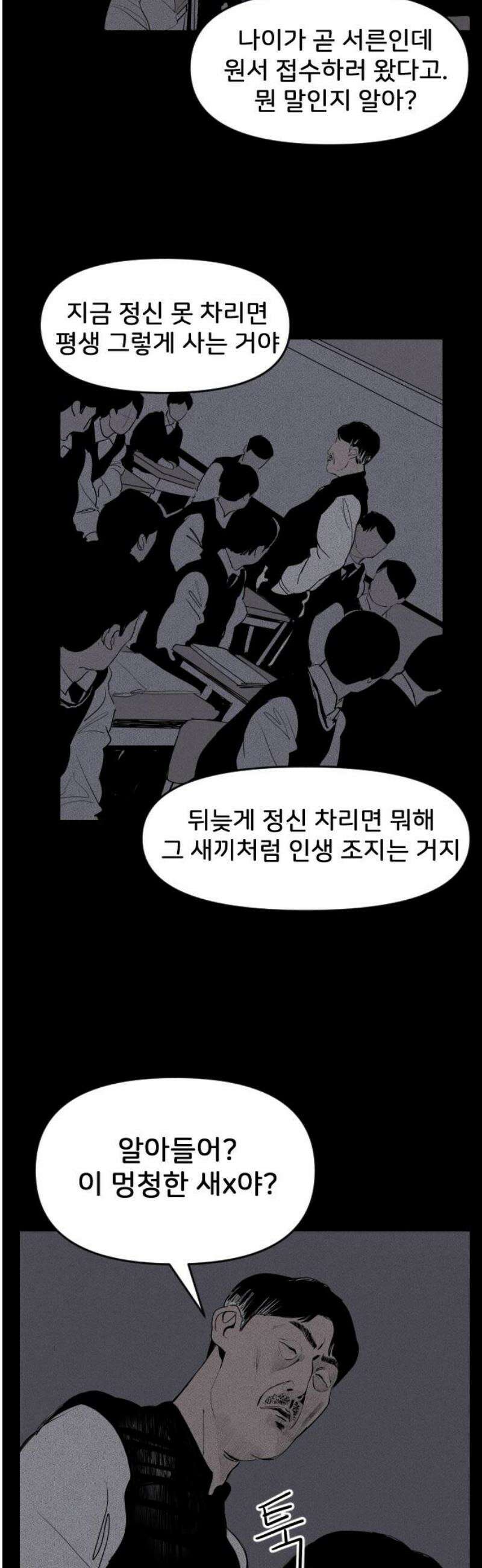 인서울카르텔 7화 6