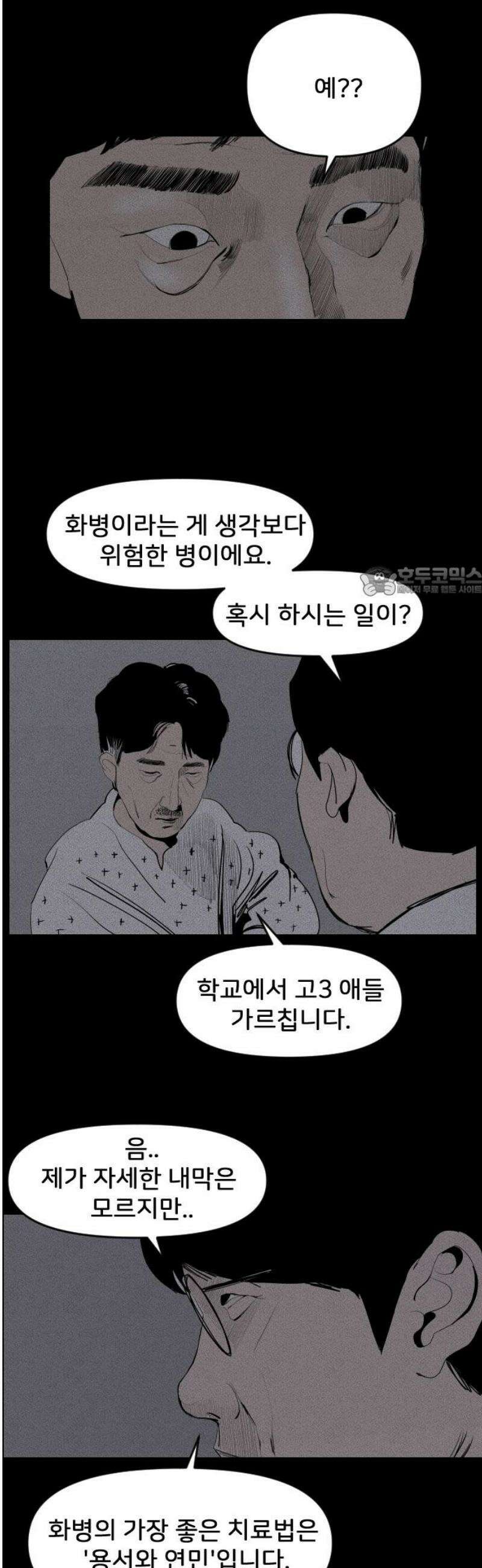 인서울카르텔 7화 11