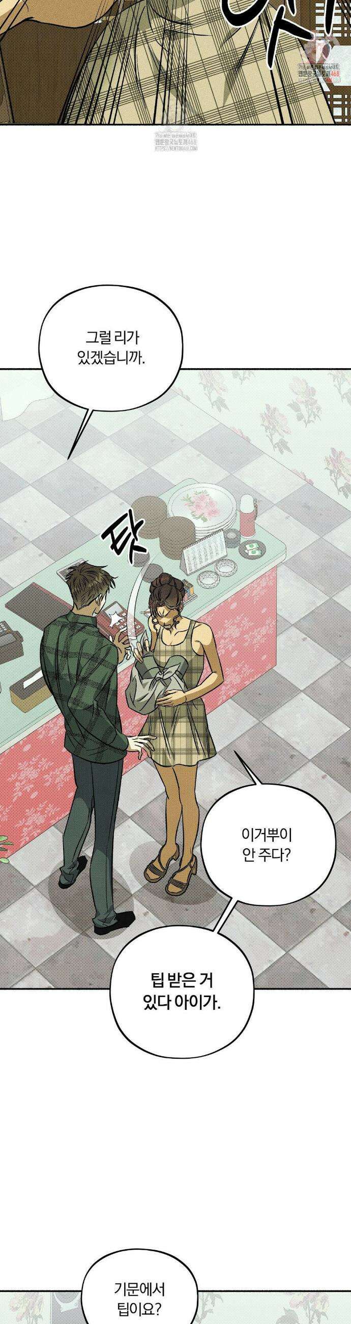 채귀 4화 2