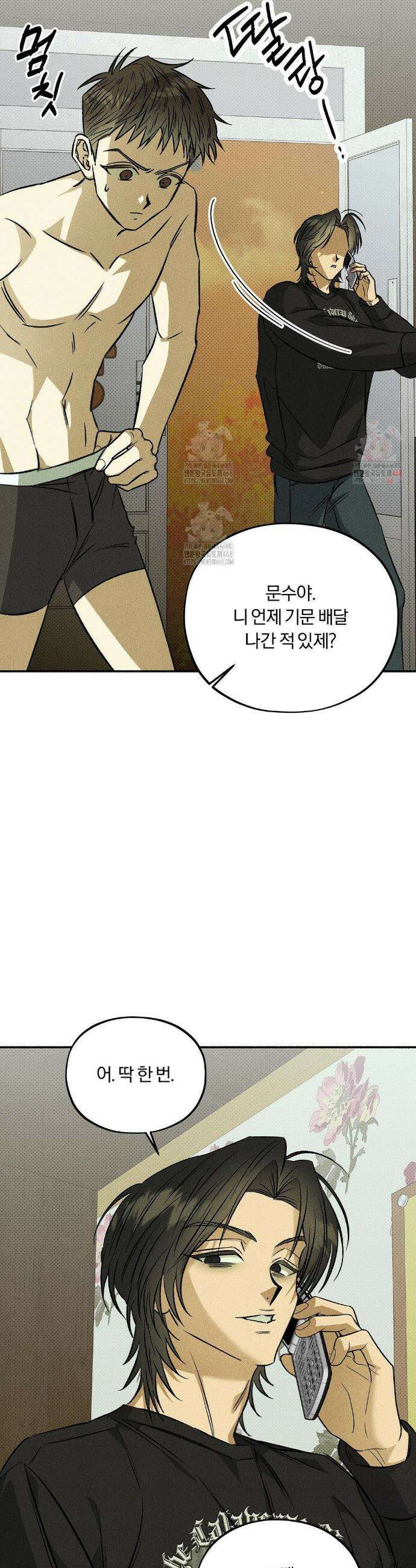 채귀 4화 6