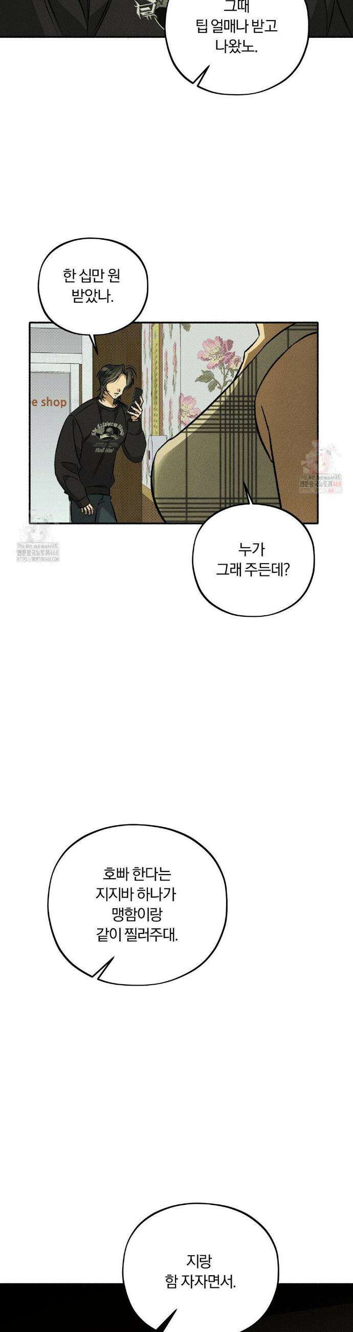 채귀 4화 7