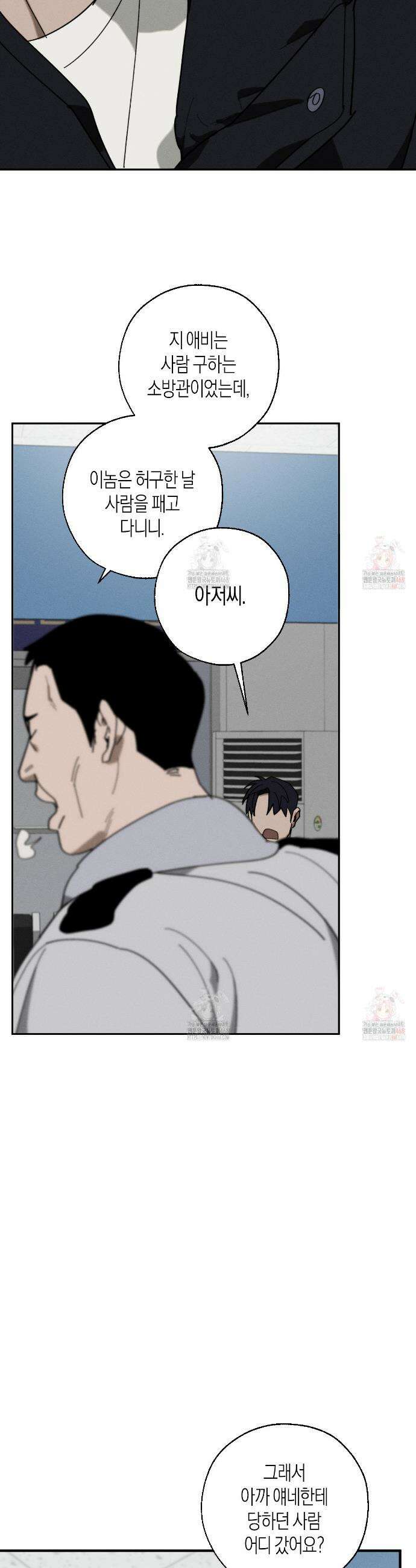불완전연소 3화 6