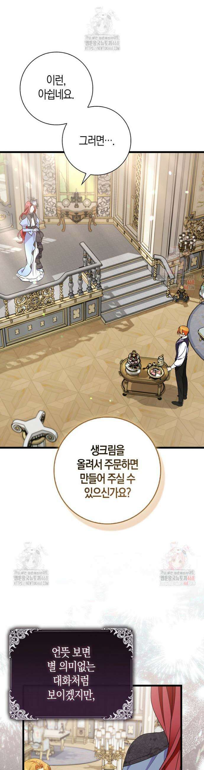 남주들의 표적이 되어 버렸다 8화 6